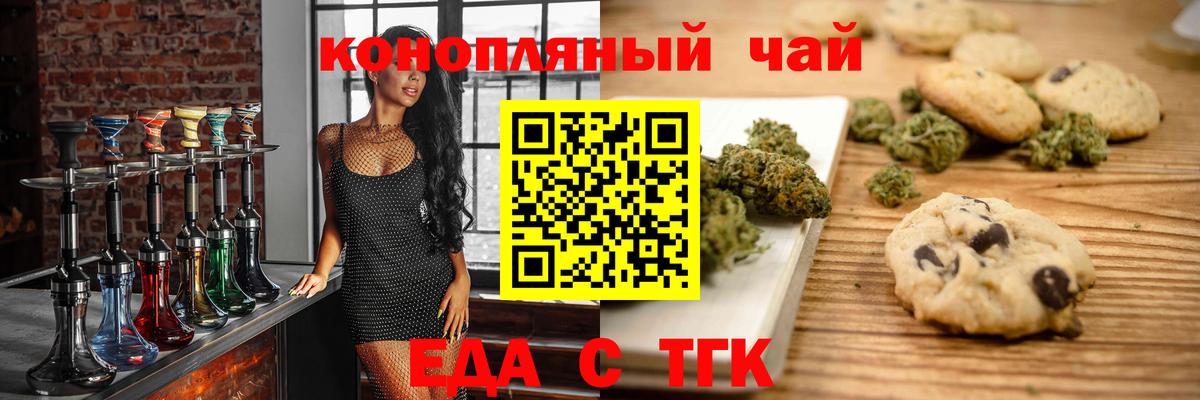 Еда ТГК конопля Ангарск