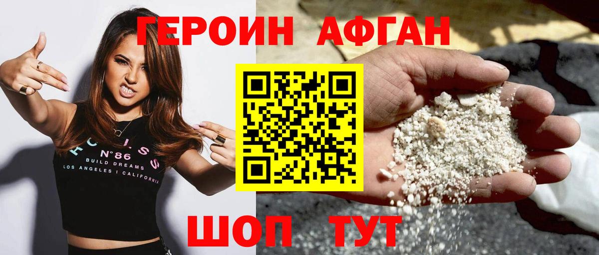 Героин герыч  Вход с VPN  Ангарск 