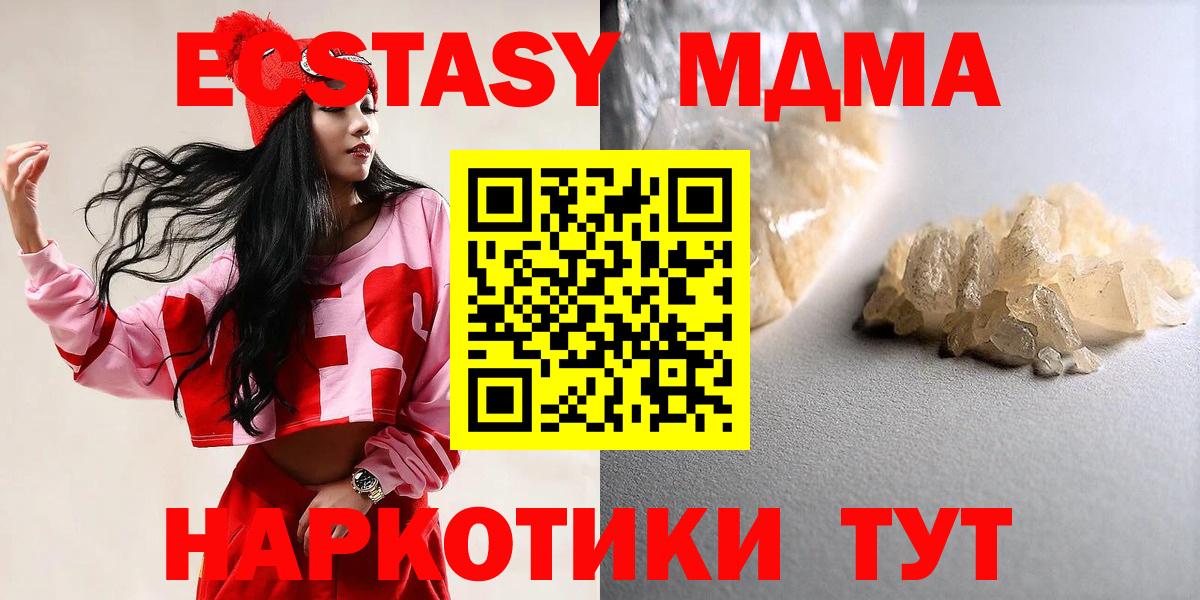 MDMA кристаллы Ангарск