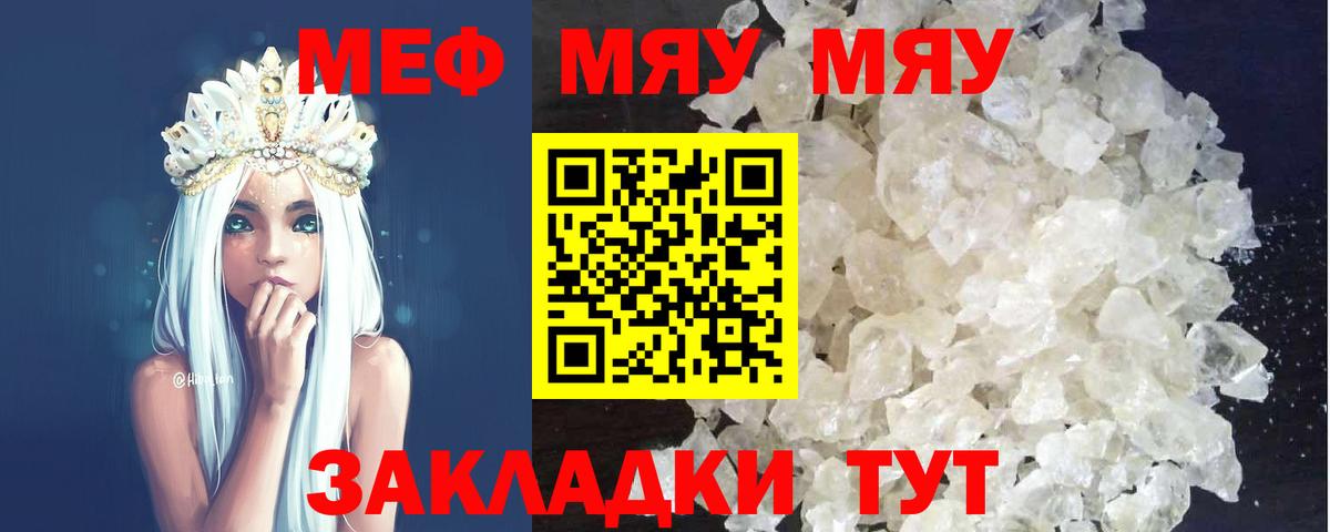 МЕФ  Мефедрон 4 MMC  Вход с VPN  МЯУ-МЯУ кристаллы  Мефедрон  Ангарск 