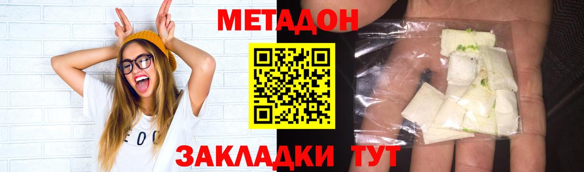 МЕТАДОН белоснежный Ангарск