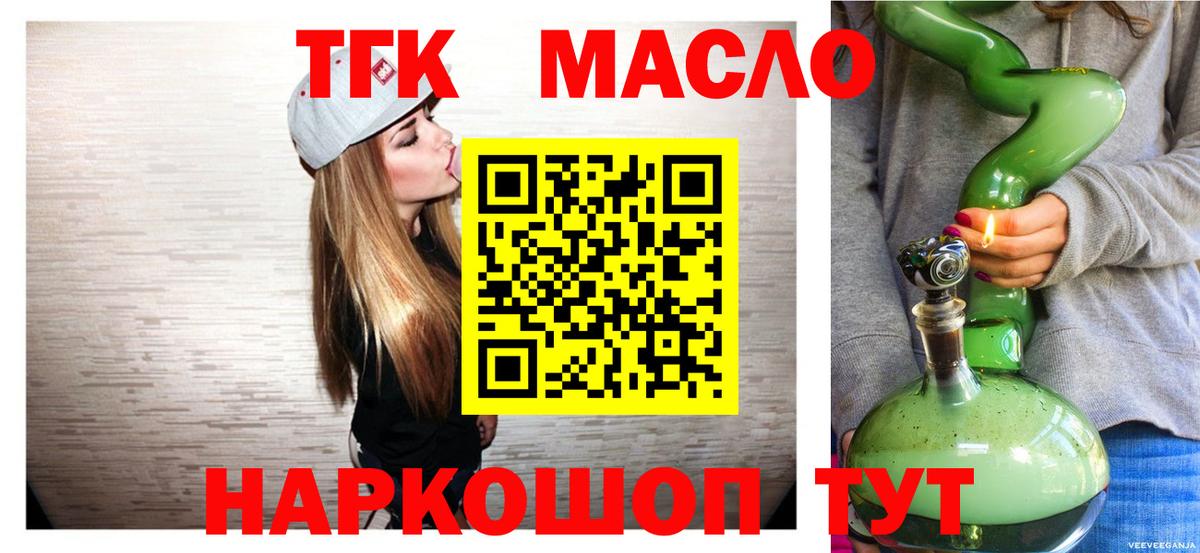 ТГК вейп  Вход с VPN  ТГК жижа  Ангарск 
